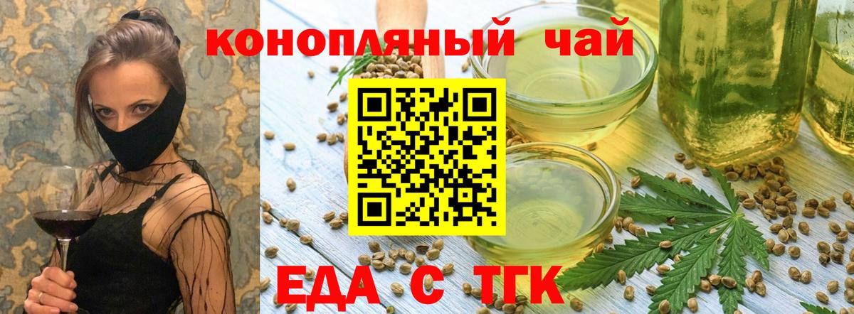Печенье с ТГК марихуана  Вход с VPN  Бутурлиновка 
