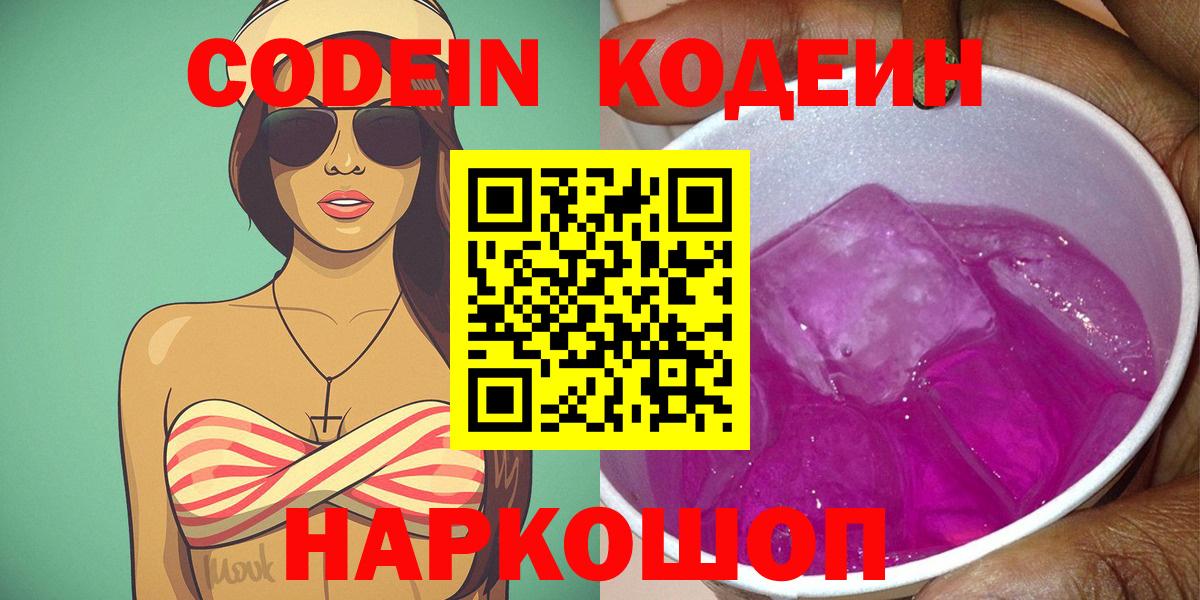 Кодеиновый сироп Lean Purple Drank Бутурлиновка