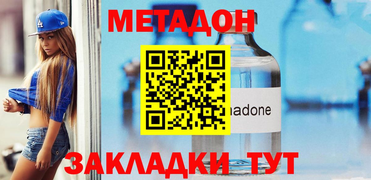 Бутурлиновка  МЕТАДОН мёд  МЕТАДОН methadone  Вход с VPN 